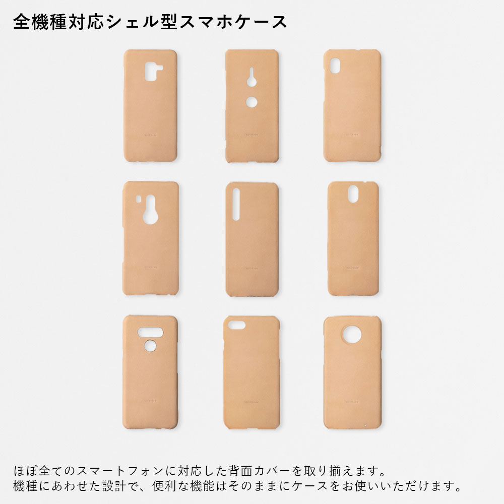 全機種対応背面ケース