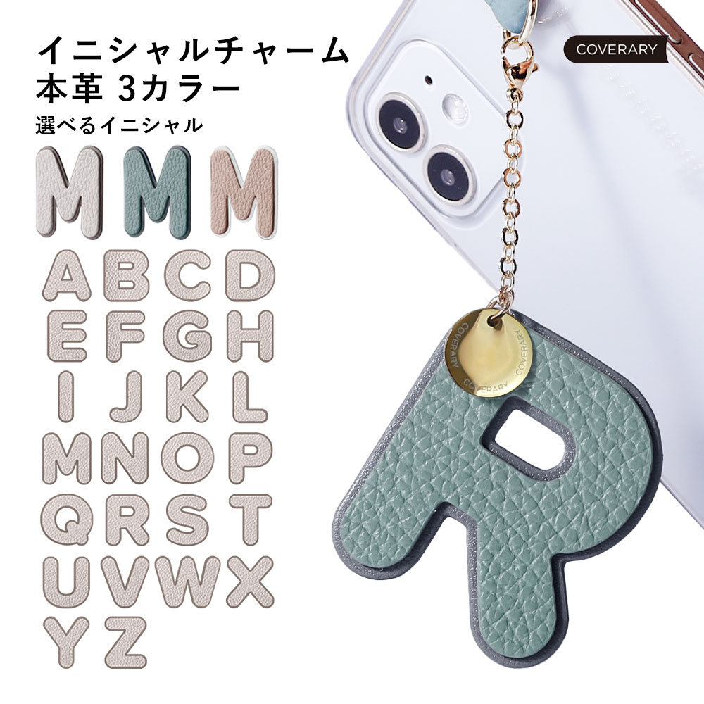 イニシャルチャーム 本革 かわいい ブランド 名入れ アルファベット