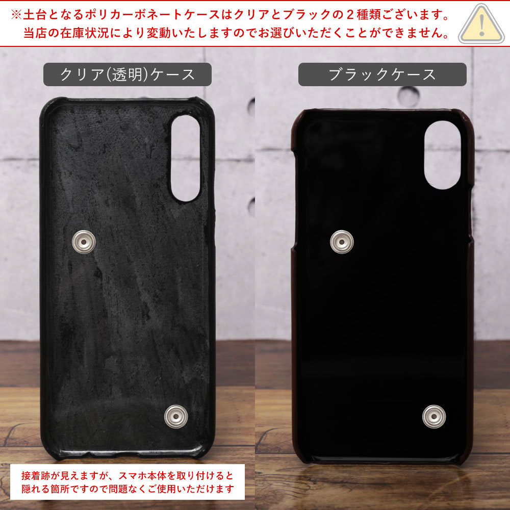 全機種対応背面ケース