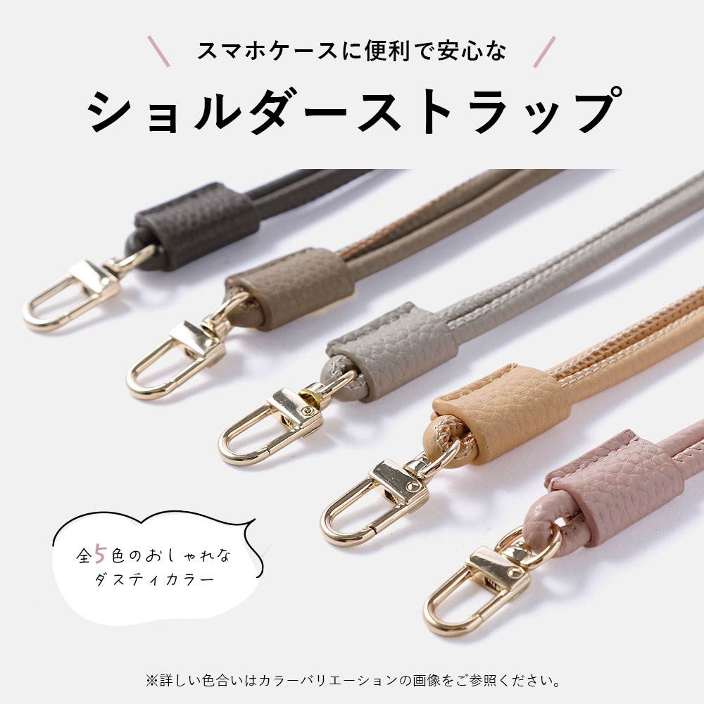 スマホ ショルダーストラップ おしゃれ ブランド スマホストラップ