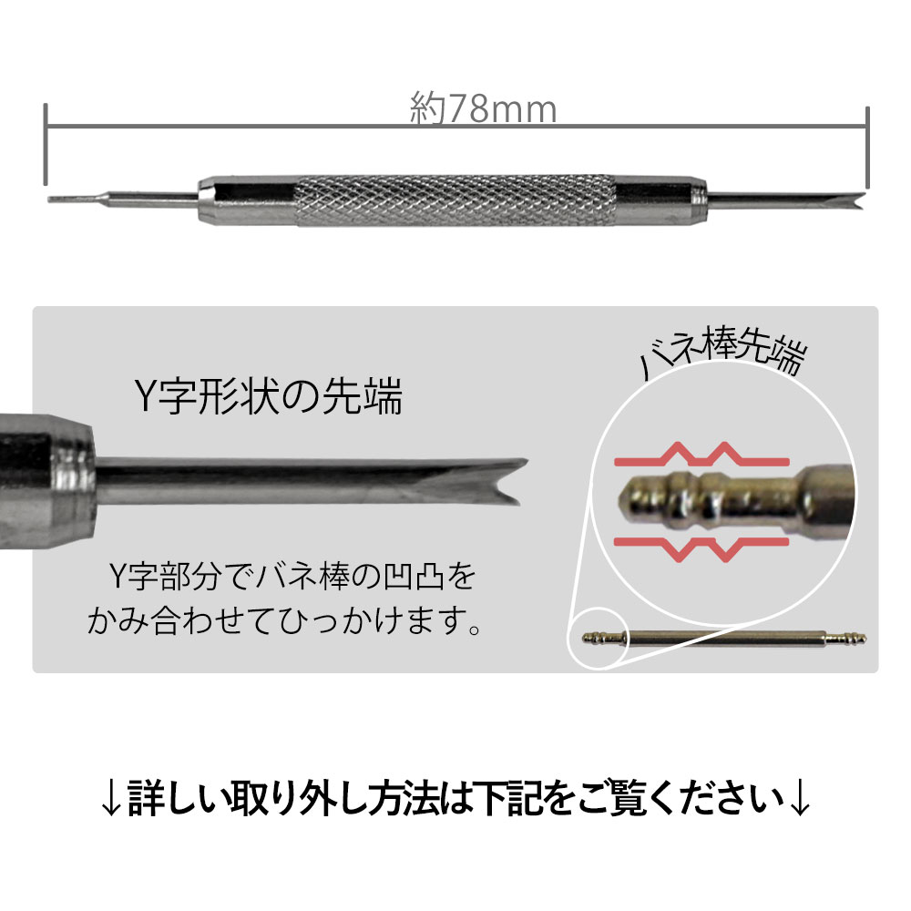 時計ベルト交換用工具