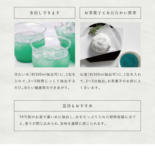 ギフトBOX]ハーブティー x 日本茶 : 青和茶- 強火香茶ブレンド 8包 