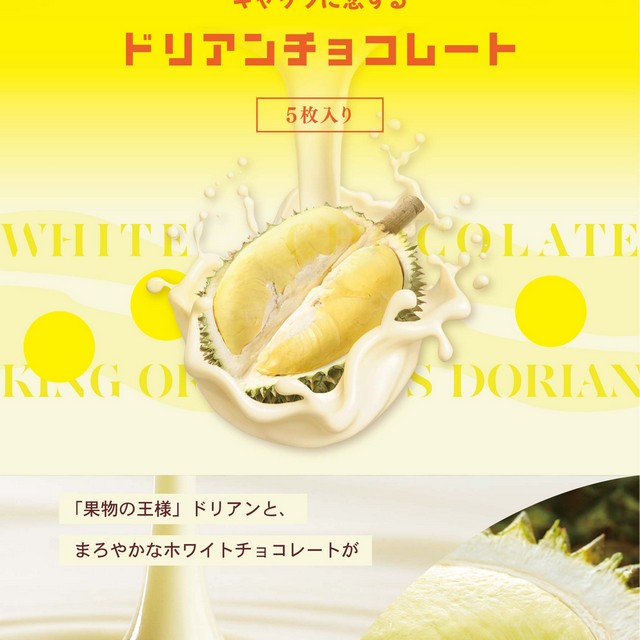 植物油脂不使用 ドリアンチョコレート 5枚入り タイ産ドリアン使用