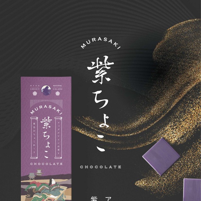 和の紫ちょこ 9枚入り 和風デザインの紫チョコレート バレンタイン