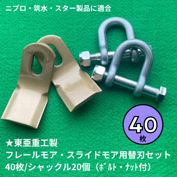 筑水キャニコム 純正 替刃セット（F1 イアイ） ピン付き Z332-4202-010