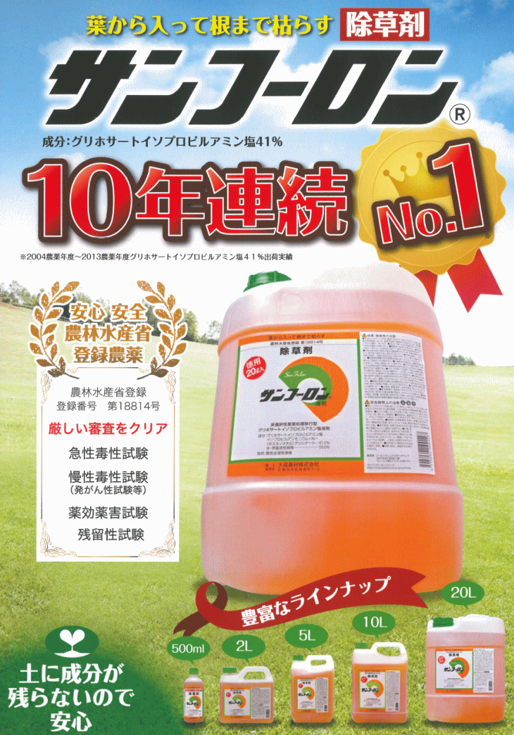 サンフーロン20L｜便利なコック付き｜農耕地用除草剤｜頑固な雑草も葉から入って根まで枯らします : sunfulon20l : あぐりショッパー -  通販 - Yahoo!ショッピング