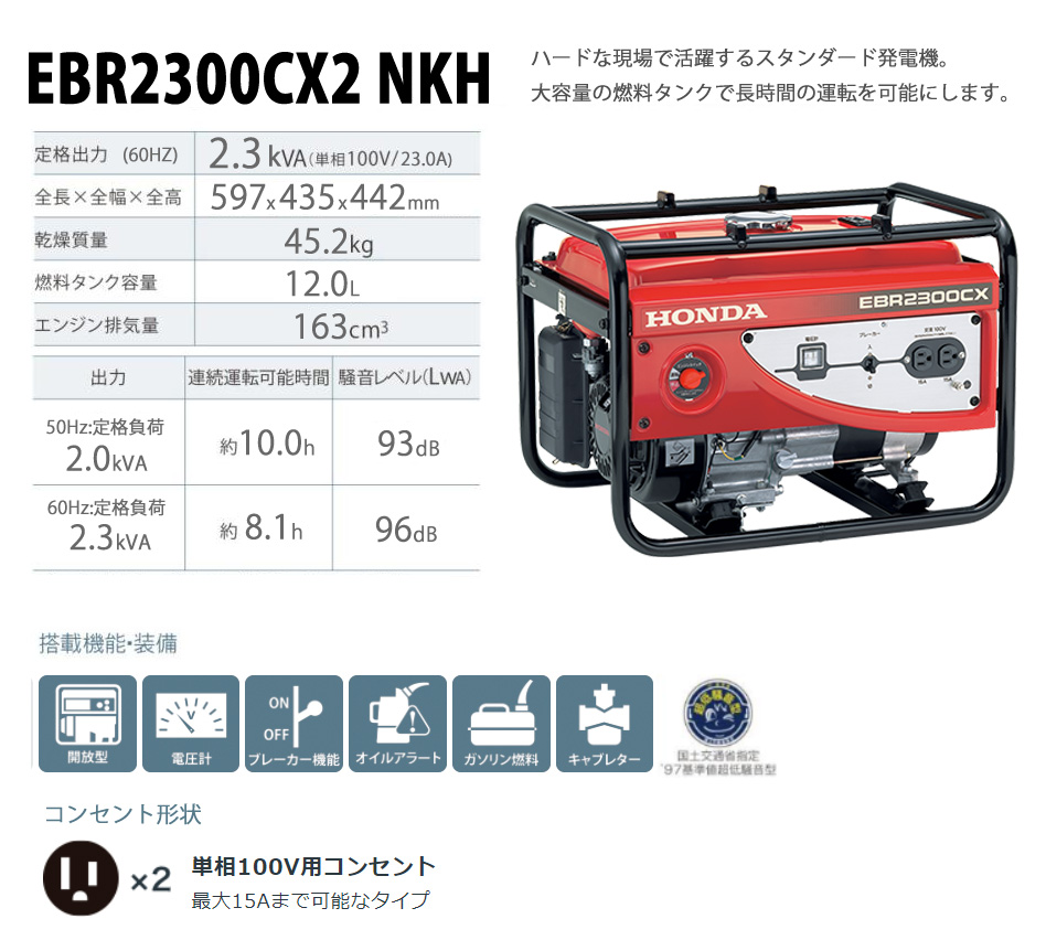 発電機 ホンダ EBR2300CX-NKH スタンダード発電機(60Hz) 西日本