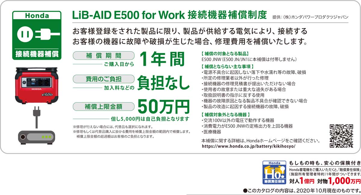 ホンダ 業務用 ポータブル電源 E500_JNW LiB-AID for Work (リベイドフォーワーク) HONDA 蓄電機 正弦波インバーター  業務用 発電機並列可 : e500jnw : 農業ショップアグリジャパンホシノ - 通販 - Yahoo!ショッピング