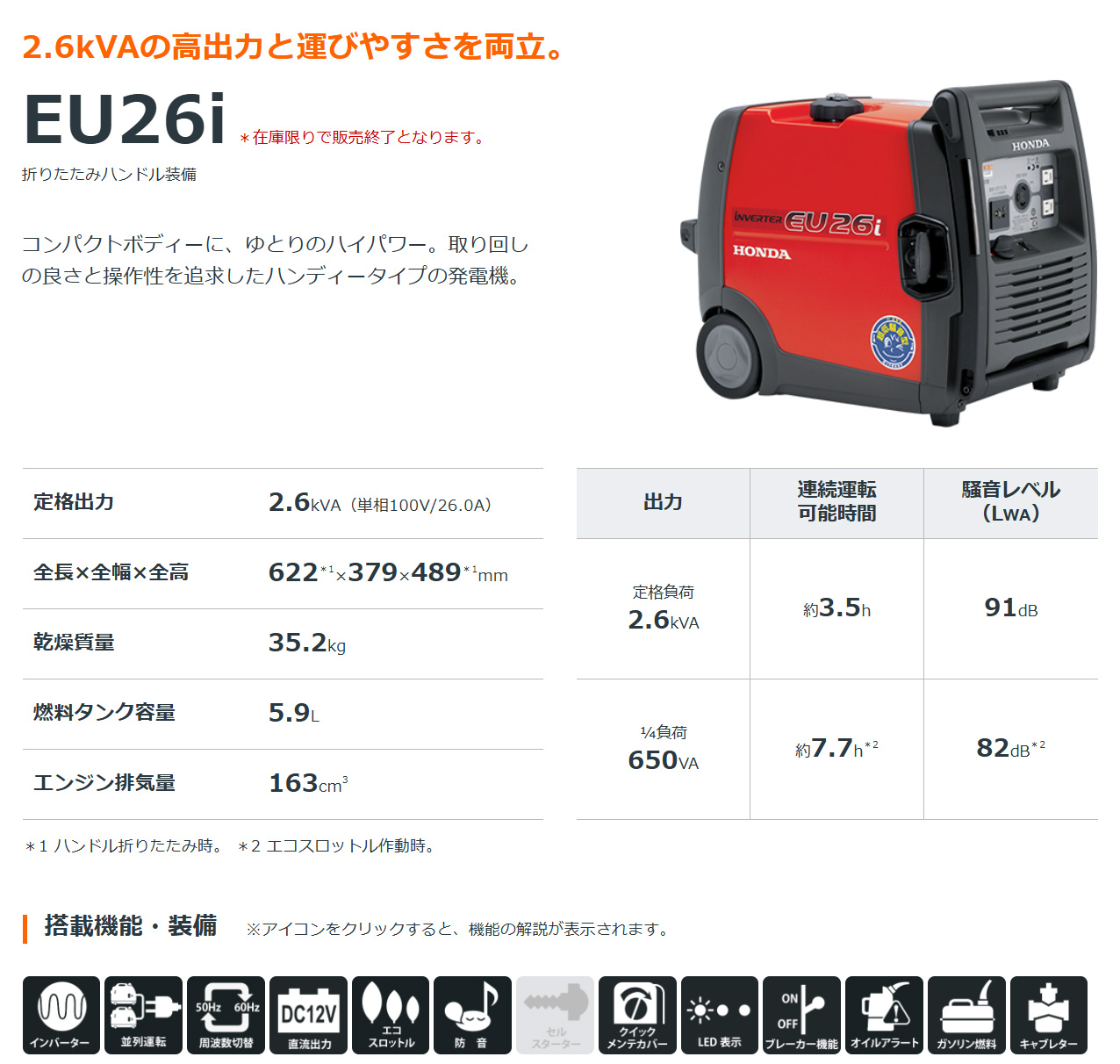 ホンダ 発電機 EU26i-JN インバーター 防災 ハンドル 車輪付