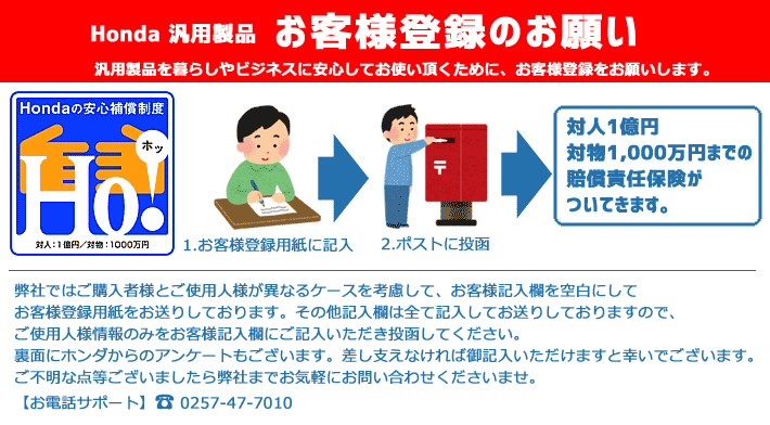 HONDA汎用機お客様登録