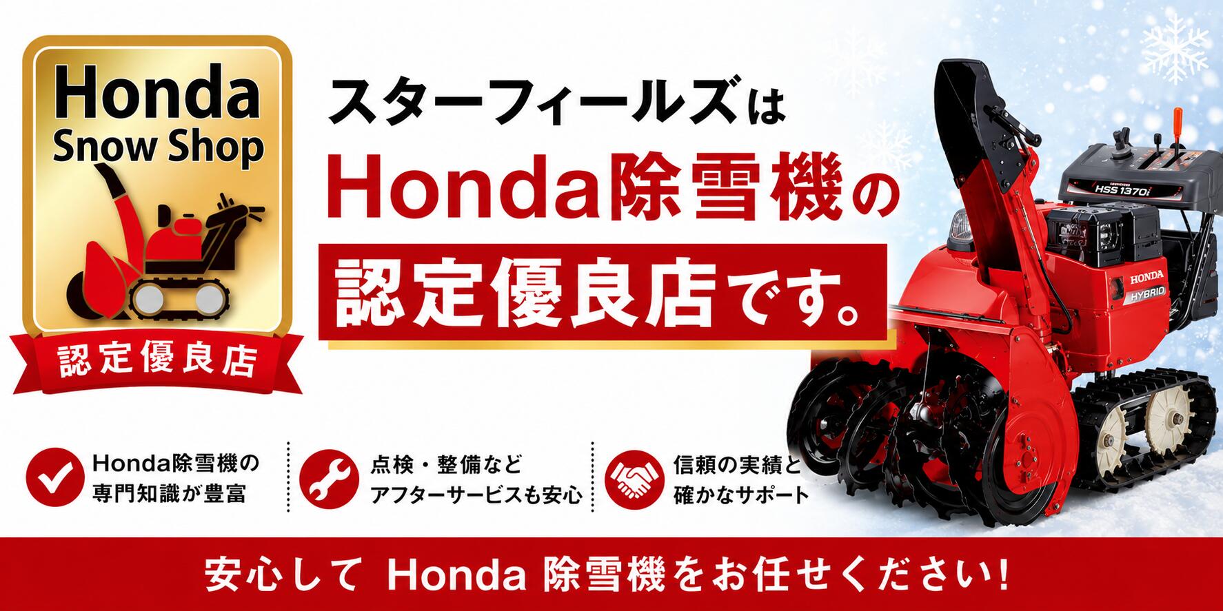 ホンダ（HONDA） 【ご予約受付中】除雪機 家庭用 ユキオス SB800 JVT