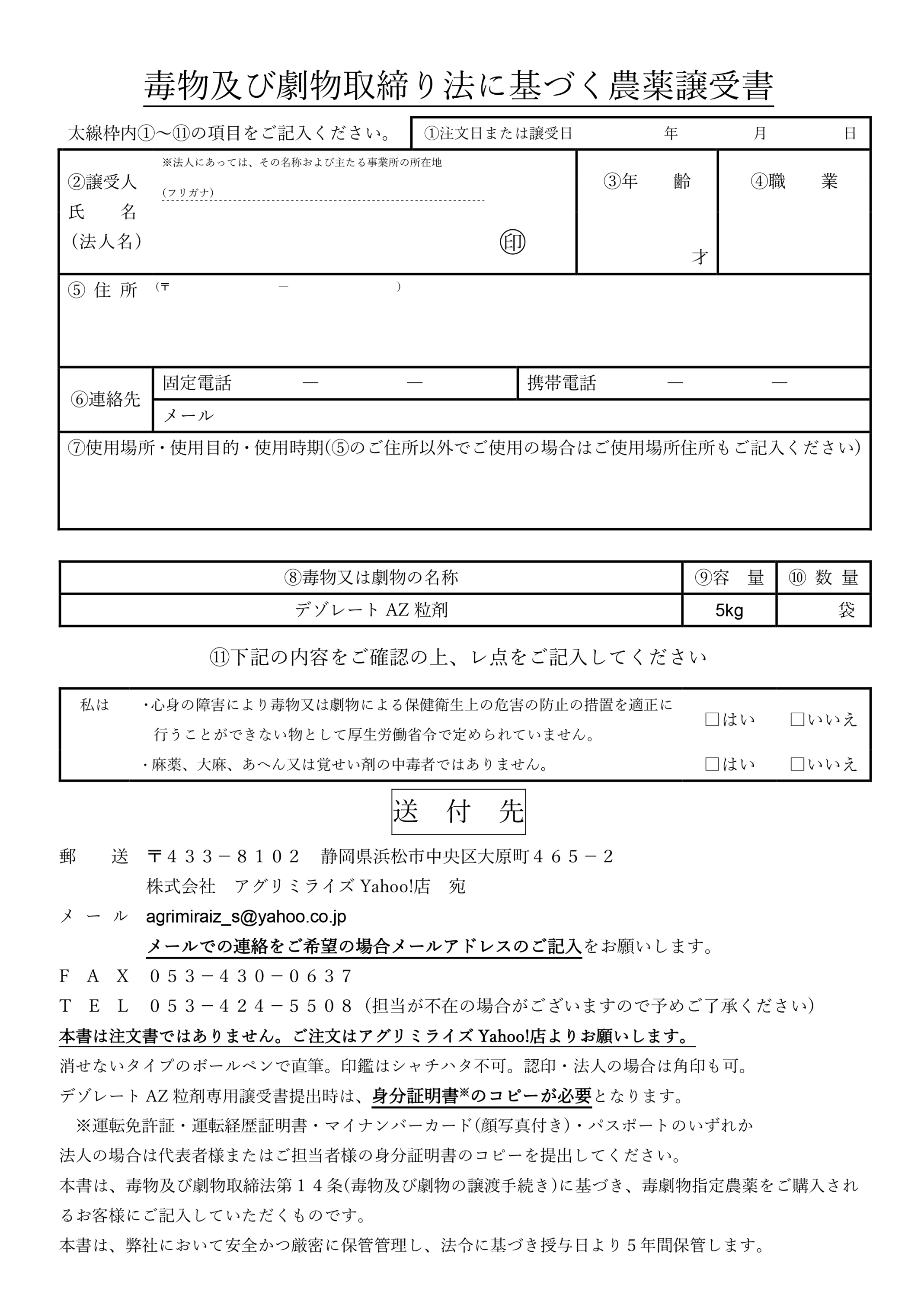 医薬用外劇物 購入前書類提出必須 デゾレートAZ粒剤 5kg×4袋 ケース販売 除草剤 竹 顆粒 20kg : 02-0203003300003-1  : 農薬・園芸用品・アグリミライズYahoo!店 - 通販 - Yahoo!ショッピング