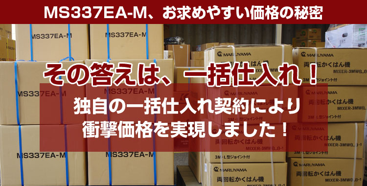 在庫あり ） 丸山製作所 エンジンセット動噴 MS337EA-M メーカーカタログ未掲載・流通限定品（MS332EA-1 MS333EA  MS317EA 動力噴霧機 農薬 除草剤散布） :mym-ms337eam:アグリズ Yahoo!店 - 通販 - Yahoo!ショッピング