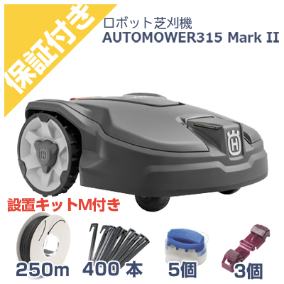 プレミア保証付き) ハスクバーナ ロボット芝刈機 オートモア Aspire