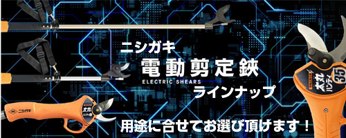 太丸ハンディ35 電動剪定はさみ パワータイプ 予備バッテリー付 (電動