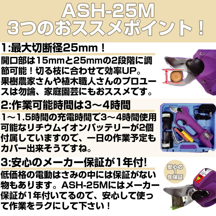 充電式剪定鋏 アルミス 枝切っ太郎 ASH-25M 電動はさみ 電動バサミ 電動剪定はさみ 電動剪定バサミ 電動剪定鋏 果樹 庭木 剪定 農家  FKP1474519906(12974円)
