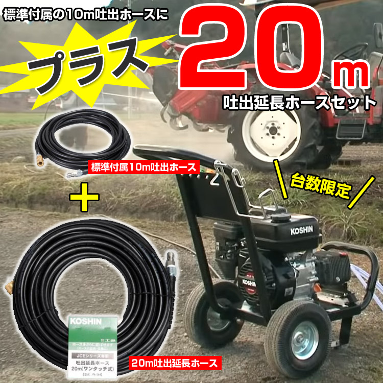 ●工進 ガソリンエンジン高圧洗浄機JCE-1510UKです。延長ホース20mセット JCE-1510UK 【延長ホース20m付】 工進 高圧洗浄機通販【ぽんぷやさん】