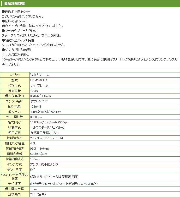 運搬車 クローラー 筑水キャニコム BP51CFDS (最大作業能力350kg