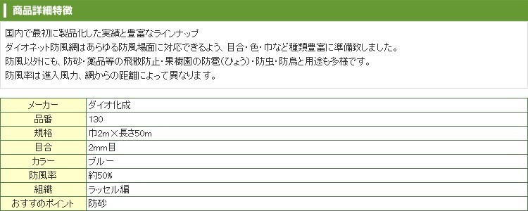 ダイオ化成 防風ネット ダイオネット 130 青 2mm目 2m×50m 防風網 農業