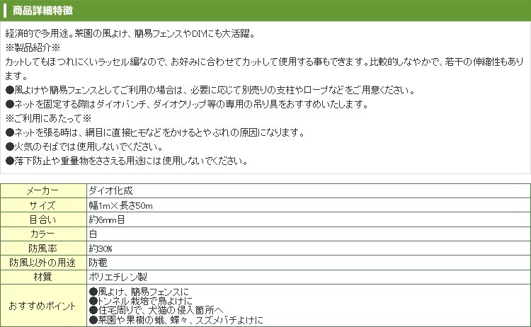 ダイオ化成 防風ネット ダイオネット 160 白 6mm目 1m×50m 防風網 農業