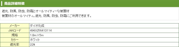 誠実 お取り寄せ Dio 農園芸用 寒冷紗 遮光率22% 1.8m×5m 白 413114 discoversvg.com