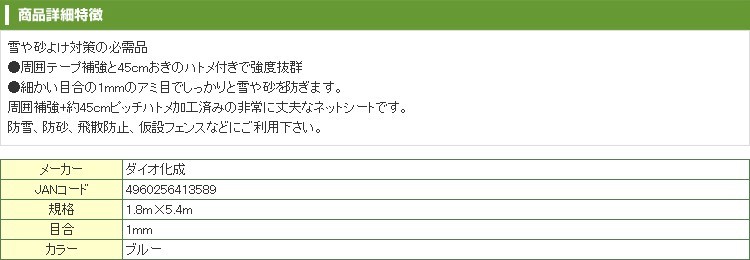 販売実績No.1 Dio ダイオ化成 防雪 防砂ネット 色 緑 仕様 目合約1mm サイズ 1.8m×5.4m tuulikuautoaed.ee