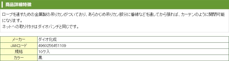 ダイオ化成 ダイオクリップ 10ケ入 黒 農業資材 園芸用品 家庭菜園 ネット吊り具 吊りカン 吊り金具 カーテン式 :dio-451109:アグリズ  PayPayモール店 - 通販 - Yahoo!ショッピング