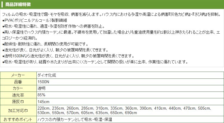 ダイオ化成 ハウス内張りカーテン 透明 ハイブレス（ベルキュウスイ