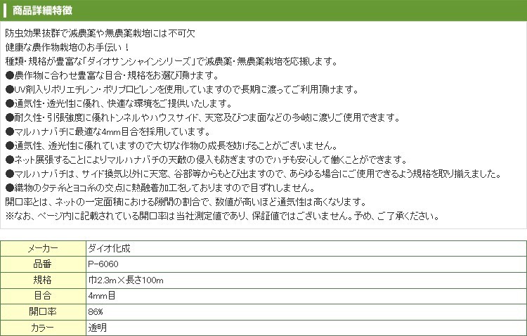 ダイオ化成 ハチネット 4mm目 ダイオサンシャイン マルハナネット 2.3m X 100m 農業資材 230cm 防虫ネット 防虫網 マルハナバチ p -6060 :dio-p-606023:アグリズ Yahoo!店 - 通販 - Yahoo!ショッピング