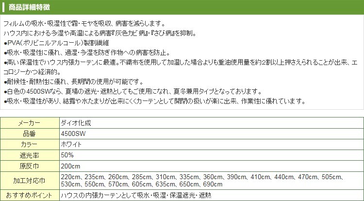 ダイオ化成 ハウス内張りカーテン 透明 ハイブレス(ベルキュウスイ後継