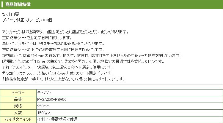 防草シート ザバーン 防草シート ピン ねじ込み ガンコピン 250mm 150