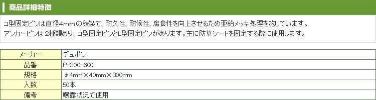 防草シート ザバーン 防草シート ピン 亜鉛メッキ 純正 コ型止めピン φ4 X 40 X 300mm 50本入 P-300 デュポン 固定ピン  押さえピン :dup-p30050:アグリズ PayPayモール店 - 通販 - Yahoo!ショッピング