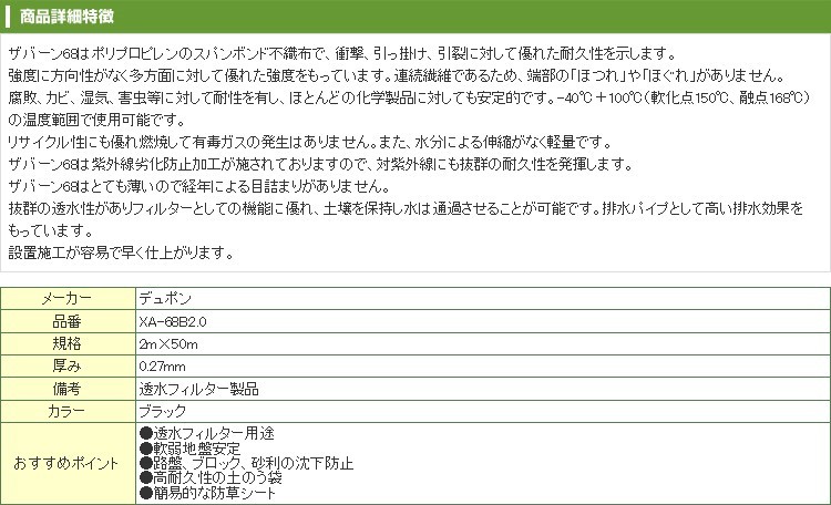 防草シート ザバーン 透水フィルター プランテックス 68B ブラック 2m