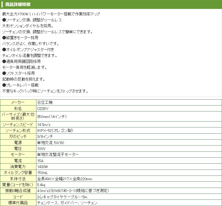 プレミア保証付き) ハイコーキ CS35Y 電動チェーンソー チェンソー (14