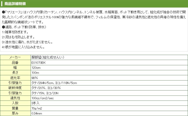 服部猛（旭化成せんい） 下敷用 不織布 黒 E01070BK マリエース 120cm×100m 3本入 全国宅配無料