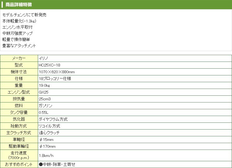 耕運機 エンジン式 耕運機 イリノ はたかん HC25XE-18 : irn-hc25xc18