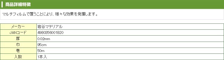 岩谷 イワタニ 菜園用 たまねぎ用 穴あき黒マルチ 9515 45mm孔 0.02mm×95cm×50m 農業資材 園芸用品 家庭菜園  :itm-multi01820:アグリズ Yahoo!店 - 通販 - Yahoo!ショッピング