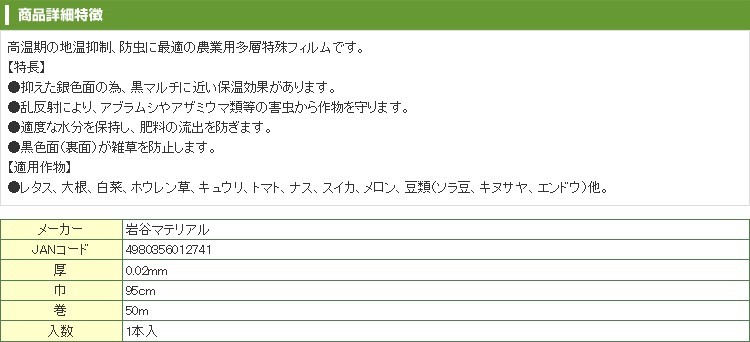 岩谷 イワタニ 菜園用 メタリック黒マルチ 0.02mm×95cm×50m 農業資材 園芸用品 家庭菜園 :itm-multi12741:アグリズ  PayPayモール店 - 通販 - Yahoo!ショッピング