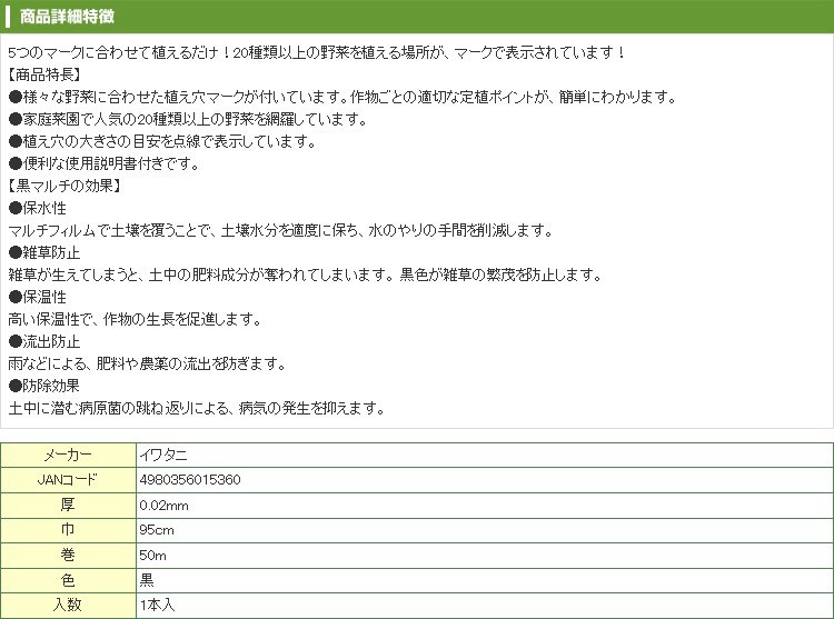 お買い得！】 岩谷 イワタニ 菜園用 フリーホール黒マルチ 0.02mm×95cm×50m 農業資材 園芸用品 家庭菜園 discoversvg.com