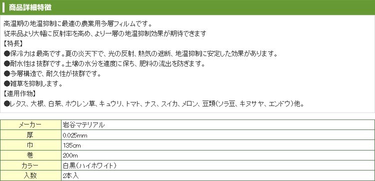 希望者のみラッピング無料】岩谷 イワタニ リバースマルチ 0.025mm×135cm×200m 白黒（ハイホワイト） 2本入 農業用 