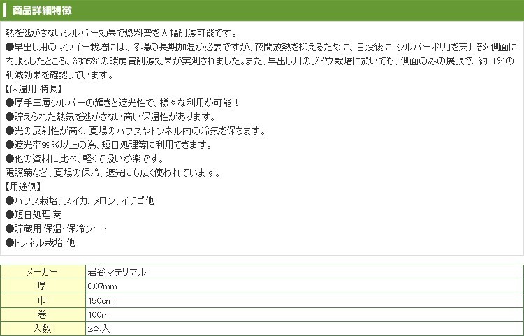 34％割引人気が高い 岩谷 イワタニ 三層シルバーポリ 保温用 0.07mm×150cm×100m 2本入 農業資材 業務、産業用  DIY、工具-INTERCONTACTSERVICES.COM