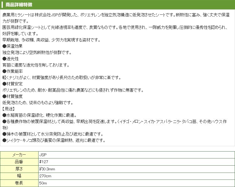 法人様限定・個人宅配送不可・代引不可） JSP 保温シート ミラシート