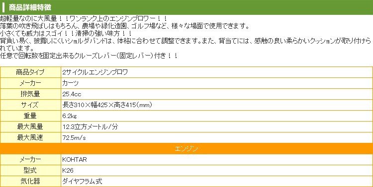 プレミア保証プラス付） カーツ エンジンブロワ BZ450K26-15 エア