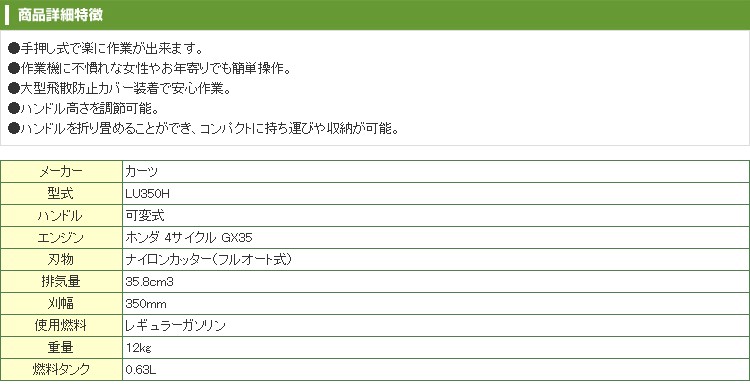 新しい (カーツ) LU350H 手押し式エンジン草刈機 刈払機(30ccクラス