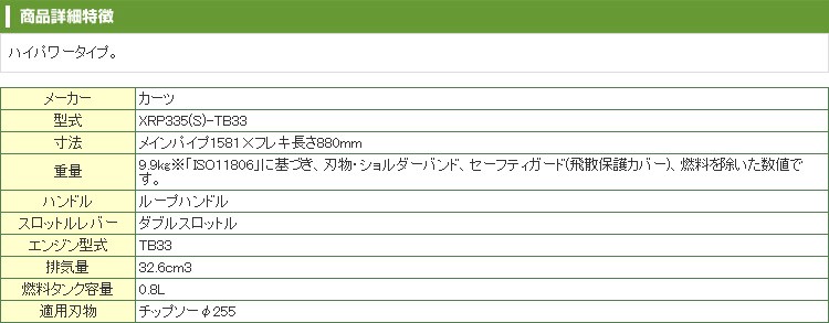 カーツ XRP335(S)-TB33 草刈機・刈払機(30ccクラス以上)(ループハンドル) :kaz-xrp335stb33:アグリズ ショッピング店 通販 