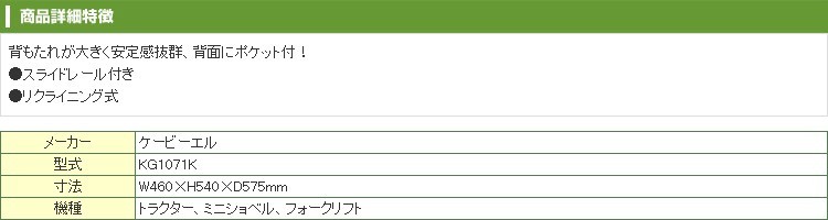 オペレータ】 ケービーエル KG1071K 農業機械用オペレーターシート KBL アグリズ PayPayモール店 - 通販 - PayPayモール  ケービーエ - shineray.com.br