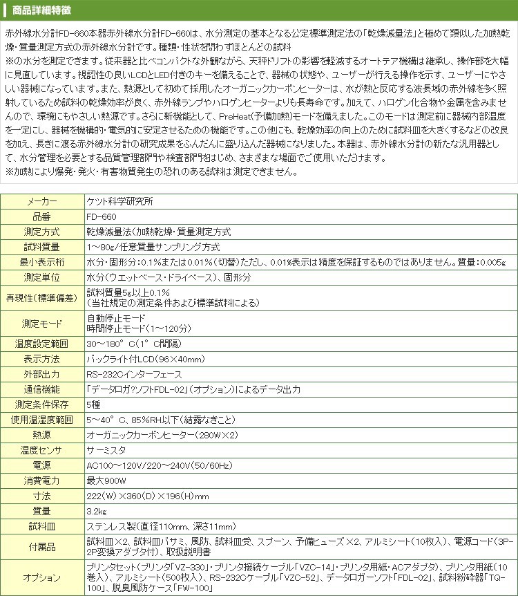 Kett アグリズ PayPayモール店 - 通販 - PayPayモール ケット科学（ケツト科学研究所） 乾燥減量