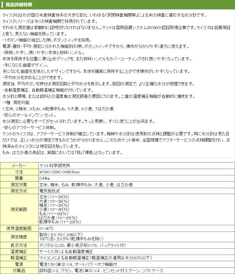 Kett ケット科学 (ケツト科学) 米麦水分計 ライスタ f2 : ket-ricetaf2