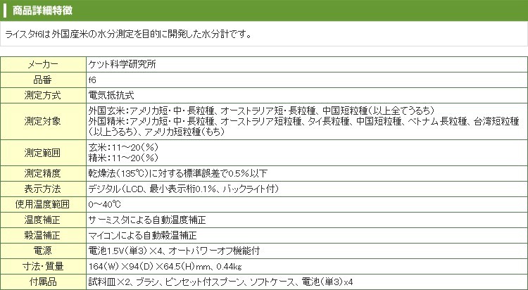 8月18日より順次手配・Kett ケット科学 （ケツト科学） 外国産米水分計