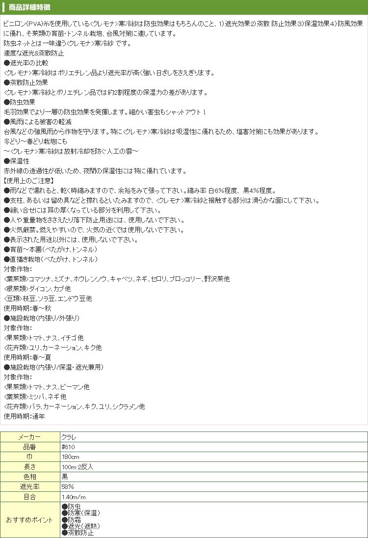 クラレ クレモナ寒冷紗 #610 黒 180cm X 100m 2反入 遮光率 約50% 農業